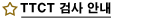 검사안내